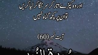 Surah Noor Translation
