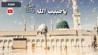 Ya Rasool u Allah Ya Habib u Allah