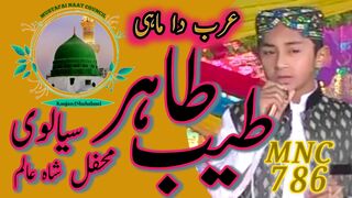 Tayyab Tahir Sialvi || عرب دا ماہی || MNC786