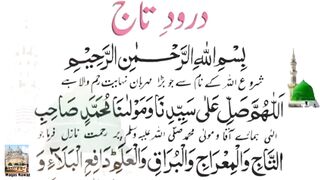 Darood e Taj درود تاج