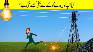 -کوئلے سے بجلی کیسے بنتی ہے۔ - How electricity is generated from coal power in Urdu - Door Bini