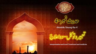 Hadees Sharif|Hadees Mubarak|Saying of Prophet(PHUM)