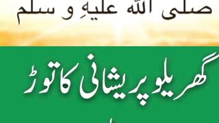 Durood Sharif ki Barkat