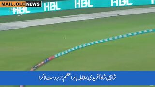 شاھین شاہ آفریدی بمقابلہ بابراعظم