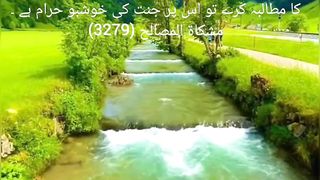 Hadees e nabvi sallallaho alehi wassalam