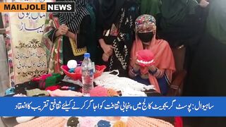 ساہیوال:پوسٹ گریجویٹ کالج میں پنجابی ثقافت کو اجاگر کرنے کیلئے تقریب کا انعقاد