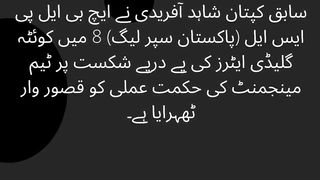 Shahid Afridi's advice to remove Sarfraz from captaincy