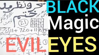 Powerful wazifa Against Bad Evil Eye | Wazifa to Remove Black Magic | wazifa for nazar e bad