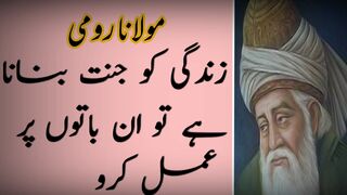 Maulana Rumi Quotes  in urdu