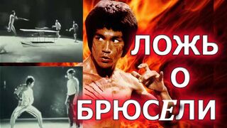 Брюс Ли НЕ играл в пинг понг нунчаками, НЕ зажигал спички нунчаками