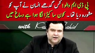 پی ڈی ایم والو!کس گدھے انسان نے آپ کومشورہ دیا تھا, آپ لوگوں میں عقل نہیں ہے.