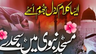 tum masjid nabvi ke aate main khade ho||Sharaftshan