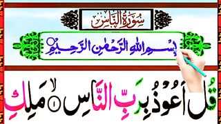 Surah An-Nas Full { سورة الناس } Surah Nas Full HD with Arabic