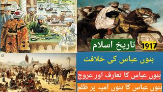 banu abbas history in urdu  ll  bannu abbas introduction ll Islamic history of Banu Abbas history in urdu