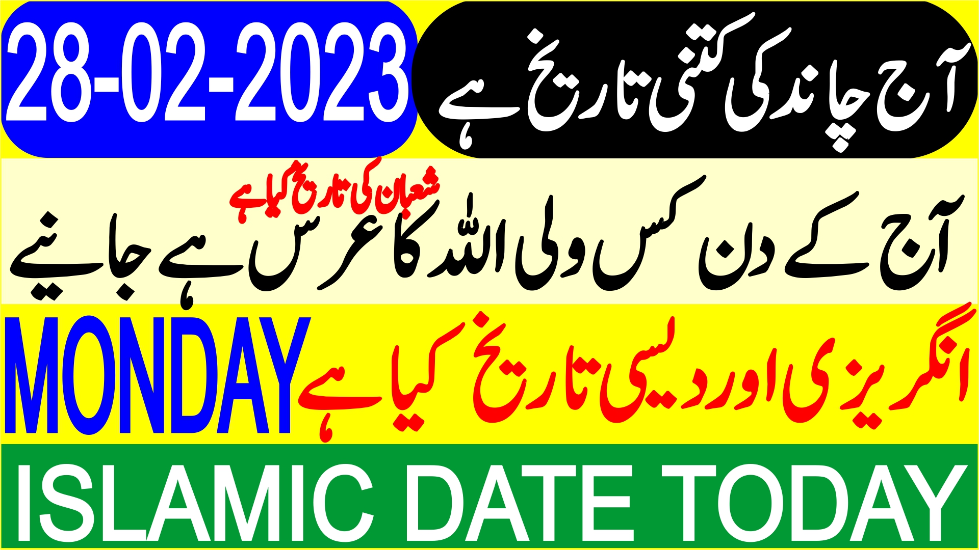 Today Islamic Date Aaj Chand Ki Tarikh Kya Hai Islamic Calendar Hijri Date 27 February 2023 Today islamic date aaj chand ki tarikh kya hai islamic calendar hijri date 27 february 2023