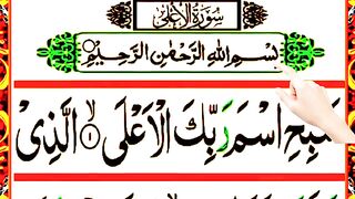 Ala Full  Surah Ala Best Tilawat سورة الاعلى Surah Al Ala Full HD with Arabic text