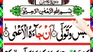 Surah Al-Abasa Full  سورة عبس Surah Abasa Full HD with Arabic text.