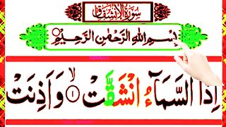 Surah Al- Inshiqaq Full  سورة الانشقاق Surah Inshiqaq Beautiful Tilawat Full HD with Arabic text.