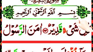 Last 2 Verses سورة البقرة كى أخرى دو ايات Surah Al- Baqarah HD with Arabic text.