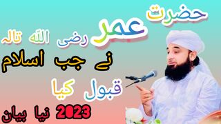 Hazrat UMER e Farooq R.A || Islam Qabool kerne ka waqia new video clips