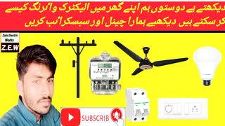 الیکٹریکل واٸرنگ میں استعمال ہونے والی اشیا۶