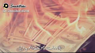 یہ دنیا اگر میل بھی جائی تو کیا ہے ..... اشتہار پر کلک کر کے ارننگ كري