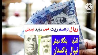 Today riyal rate