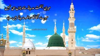 Meri ulfat madine se Yun hi nahi