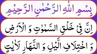 Surah Ale Imran Last Ruko  surah al imran last 10 verses_ surah al imran.