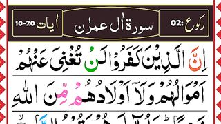 003.Surah Ale Imran Ruku 02  Panipati Tilawat  Al-Imran Surat verses 10-