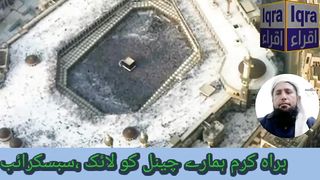 Iqra Tv||Qari Syed Sohaib Kazim Muhammad Ul-Faisal||February 28, 2023