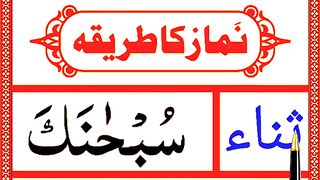 Learn Namaz In Arabic  Namaz Padhne Ka Sahi Tarika [Namaz For Muslims] نماز.