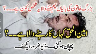 بزرگ خاتون کے کان سے سونے کی بالیاں نوچ کربھاگنے والا لوگوں کے ھتھے چڑھ گیا