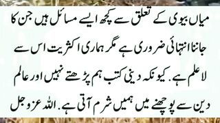 Mian Biwi Ke Liye Zarori Msg |Only for Married People