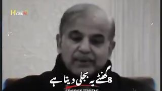 Shahbaz sharif funny video