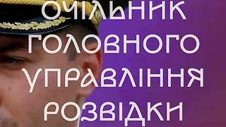 НАЙ- МЛАДИЯТ ГЕНЕРАЛ В УКРАИНСКАТА АРМИЯ - ГЕНЕРАЛ БУДАНОВ