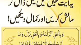 Yeh Ayat Parhein Oil Mein Dal Kar Malish Karein Aur Kamal Dekhein
