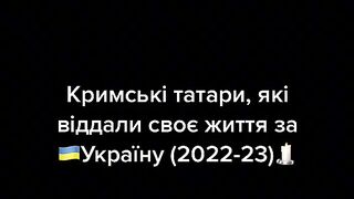 КРИМСКИ ТАТАРИ ЗАГИНАЛИ ВЪВ ВОЙНАТА ВЪВ ВСУ