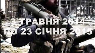 ОТБРАНАТА НА ДОНЕЦКОТО ЛЕТИЩЕ