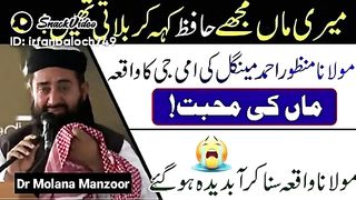 مولانا منظور احمد مینگل صاحب۔ Molana Manzoor mangal sahib.