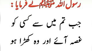 Gussa ka ilaaj from Hadees Sharif