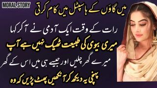 Urdu Moral Story | Kahani in Urdu | Kahani Mela | Suspense Stories