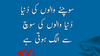 سوچنے والوں کی دُنیا