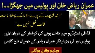 Fight Between Imran Riaz Khan and Police Outside Lahore,s Gaddafi Stadium | imran riaz fight #hdnews