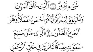 Surah Al Mulk
