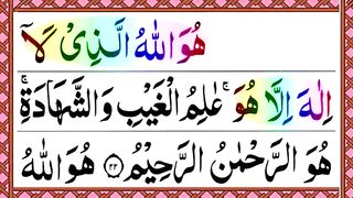 Surah Hashr Last 3 Ayat