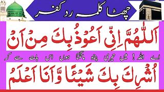 6 Six kalma Full { Six kalima in arabic with Urdu Translation } Kalma Radde Kufr.