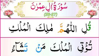 Surah Al Imran Ayat 26-27  Surah Al Imran Verse 26-27  Surah Imran Qulillahumma Malikal Mulki.