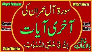 Last 10 Ayat  Surah Aale Imran Last Ruku  Last Ruku of Surah Al Imran.