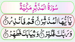 Surah Al Mudassir Full  Surah Mudassir Full  Surah Al Muddathir Full  074 Surah Muddassir Full.